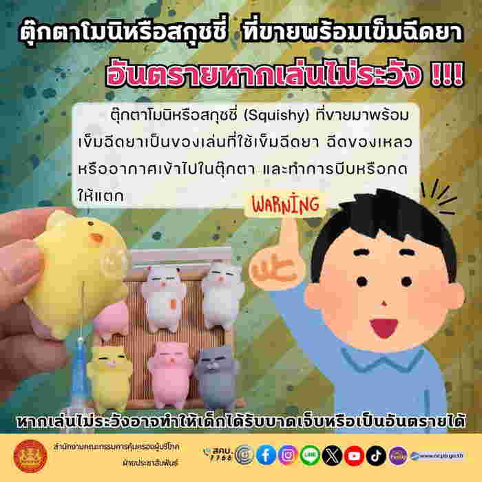 ตุ๊กตาโมนิ