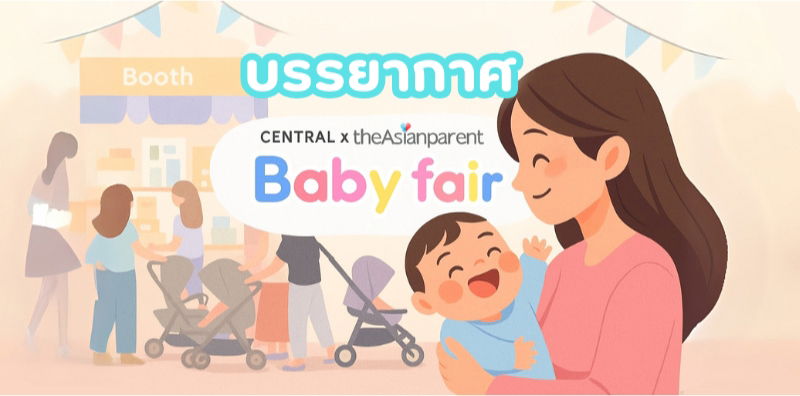 เต็มอิ่มทั้งช้อปและกิจกรรม ครอบครัวสุขสันต์ในงาน Central x theAsianparent Baby Fair