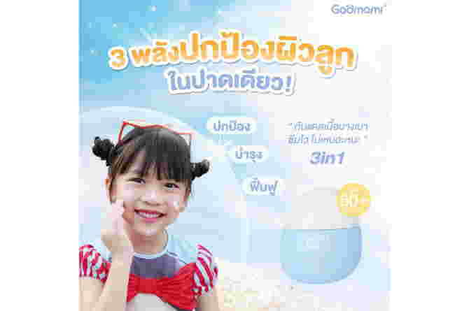 Godmami Kids & Tweens Hybrid Sunscreen Cream SPF50+ PA++++