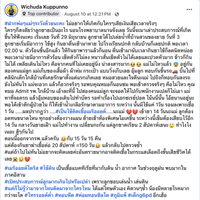 โรคไข้ดิน