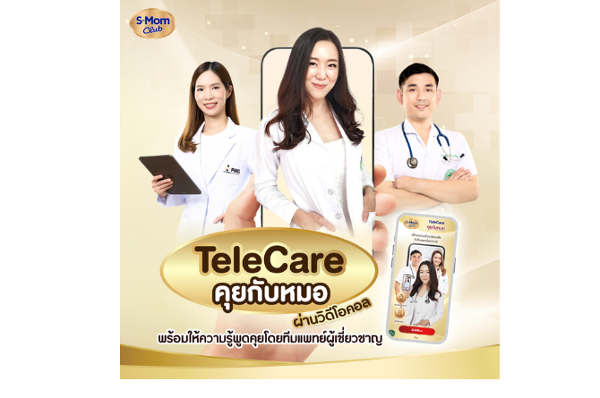 TeleCare คุยกับหมอ