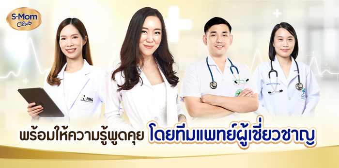 แม่มือใหม่ไม่ต้องเดาอีกต่อไป! S-Mom Club มีคำตอบให้ทุกช่วงวัยของลูก
