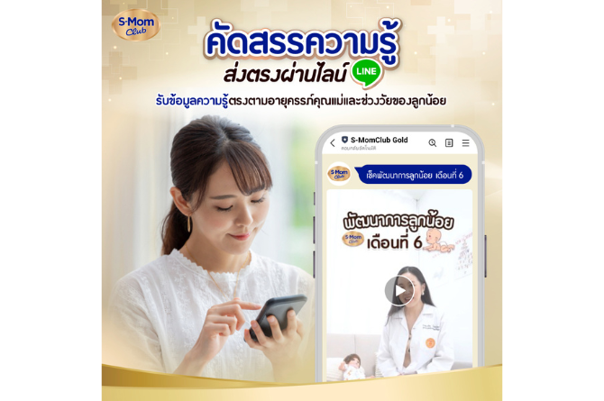 สมัครสมาชิก S-Mom Club