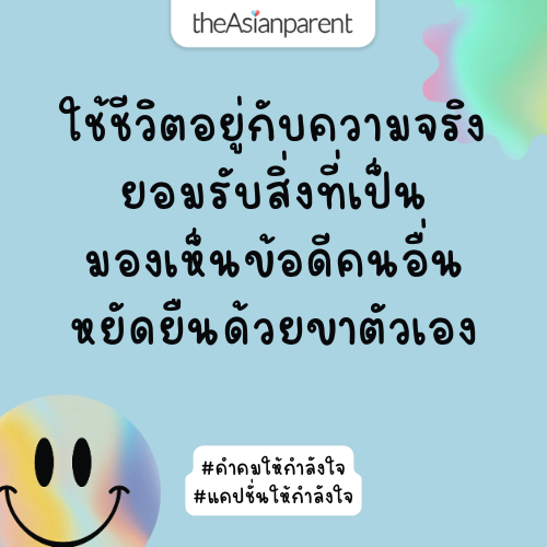 คำคมให้กำลังใจ แคปชั่นให้กำลังใจ