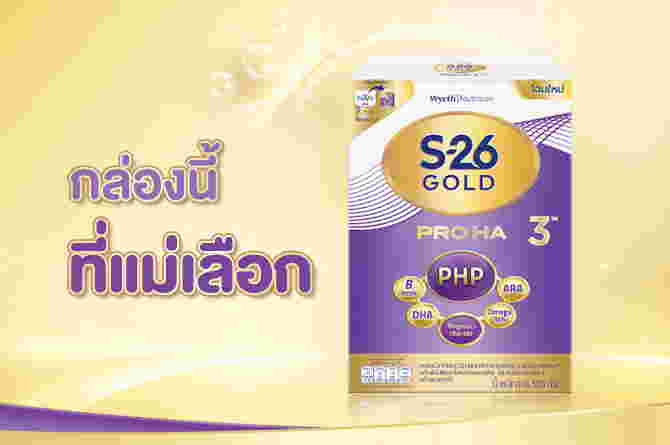จุดเด่นของสารอาหารใน S-26 GOLD PRO HA 3