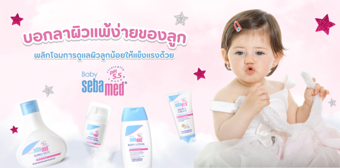 บอกลาผิวแพ้ง่ายของลูก พลิกโฉมการดูแลผิวลูกน้อยให้แข็งแรงด้วย Baby Sebamed