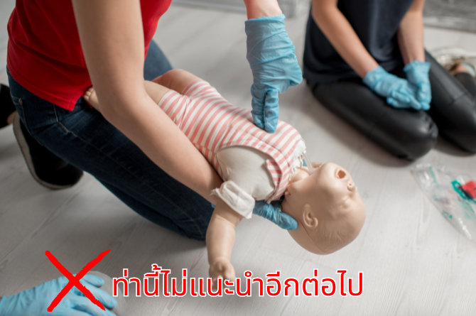 วิธีช่วยเด็กอายุน้อยกว่า 1 ปีสำลักอาหาร