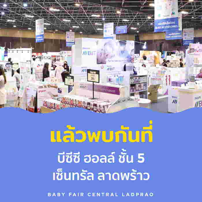 งานแฟร์แห่งปีที่แม่ ๆ รอคอยกลับมาแล้ว!