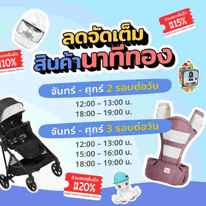 งานแฟร์แห่งปีที่แม่ ๆ รอคอยกลับมาแล้ว!