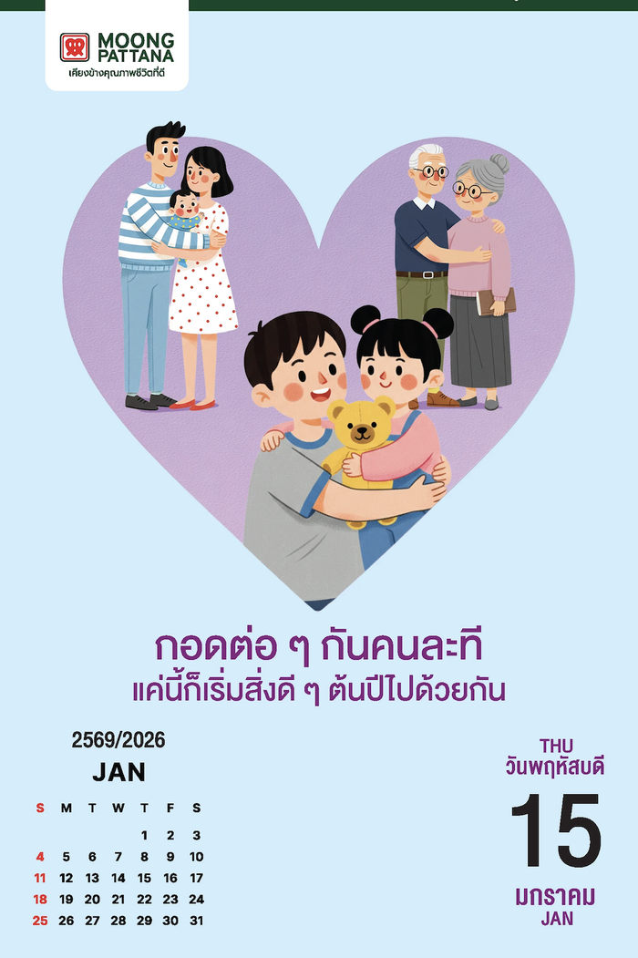 ปฏิทินมุ่งสร้างสุข