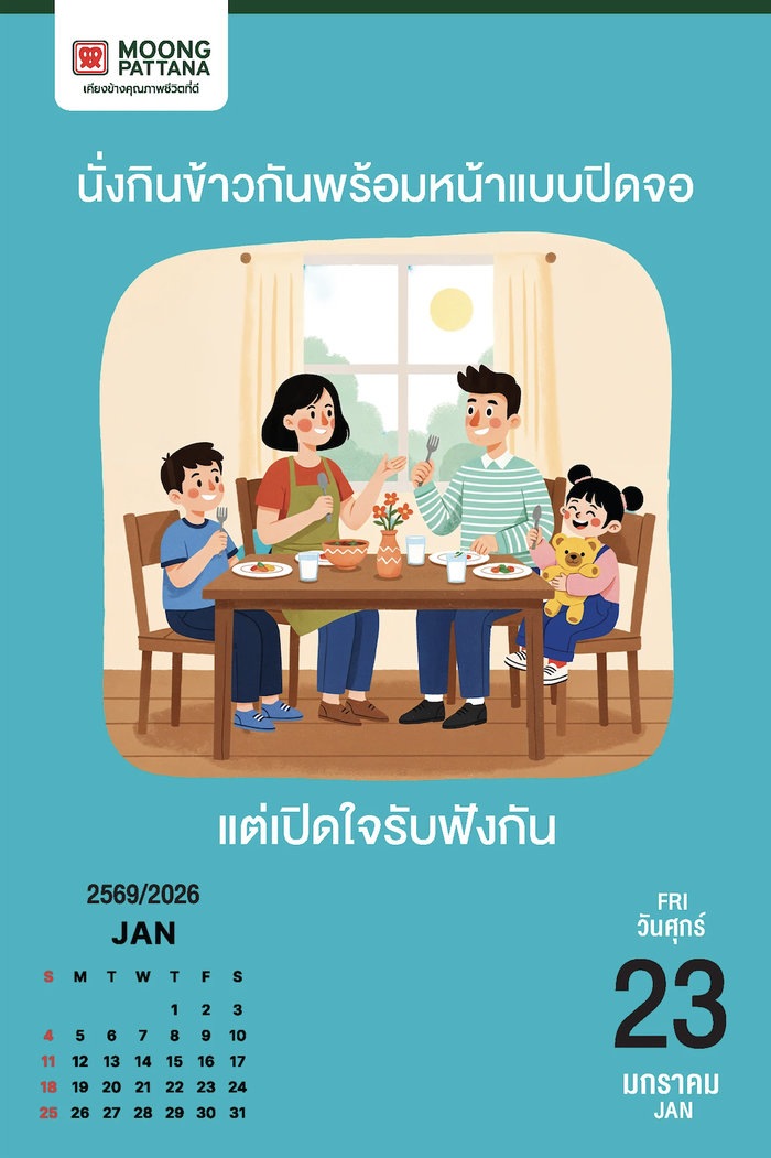 ปฏิทินมุ่งสร้างสุข