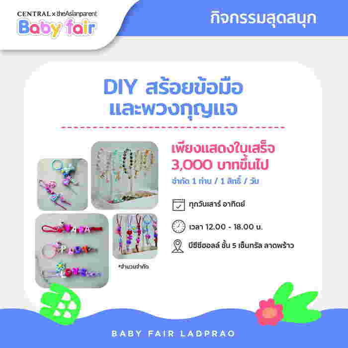 ช้อปเซ็นทรัล เบบี้แฟร์