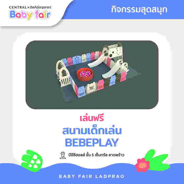 ช้อปเซ็นทรัล เบบี้แฟร์