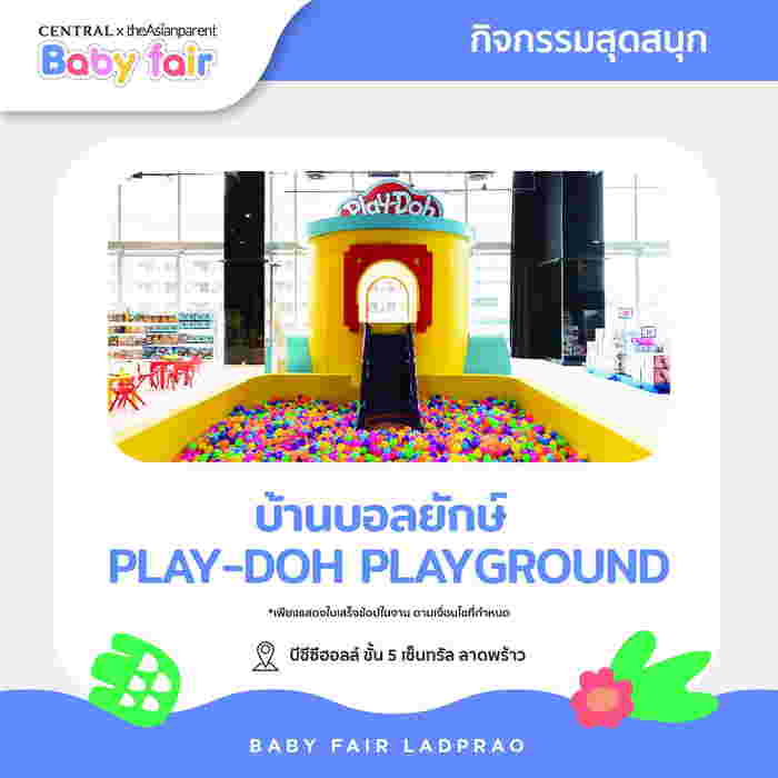 ช้อปเซ็นทรัล เบบี้แฟร์