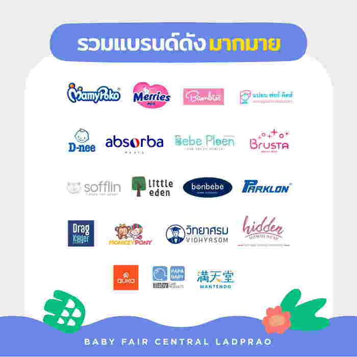 ช้อปเซ็นทรัล เบบี้แฟร์