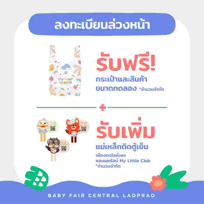 ช้อปเซ็นทรัล เบบี้แฟร์