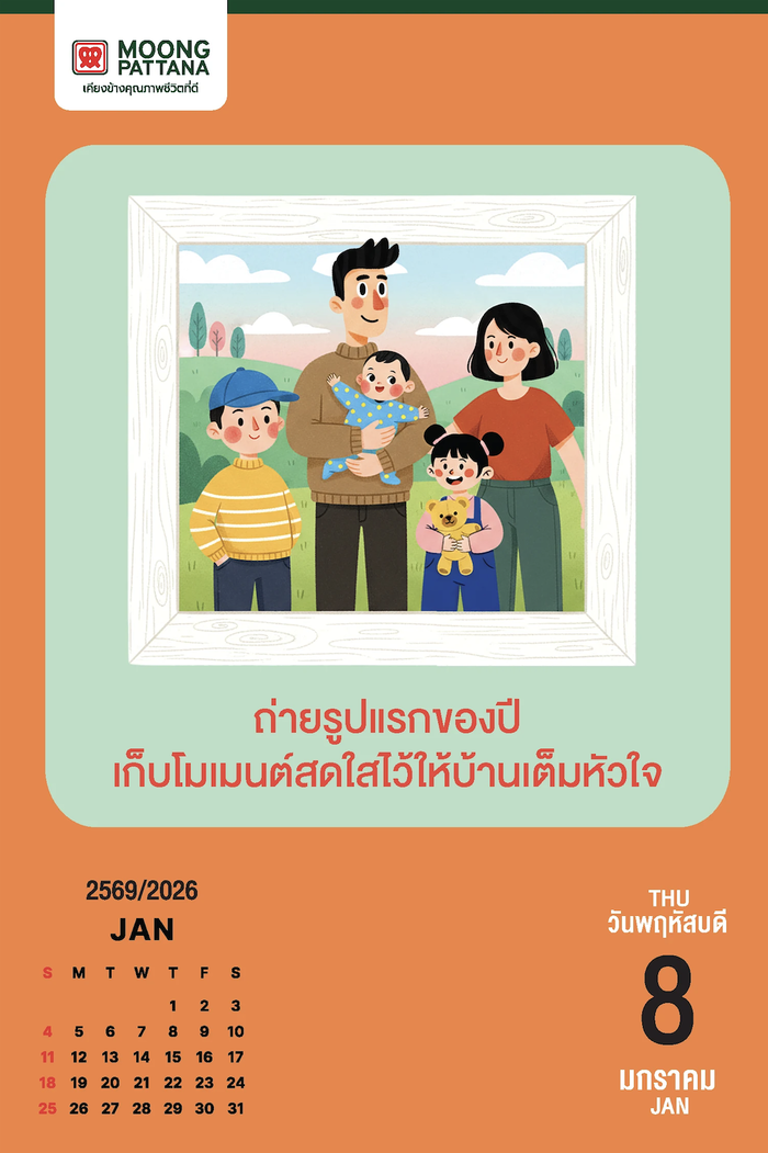 ปฏิทินมุ่งสร้างสุข