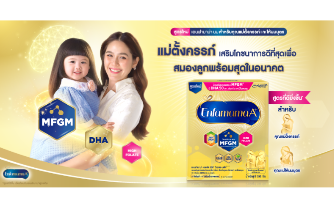 นมเอนฟามาม่า เอพลัส