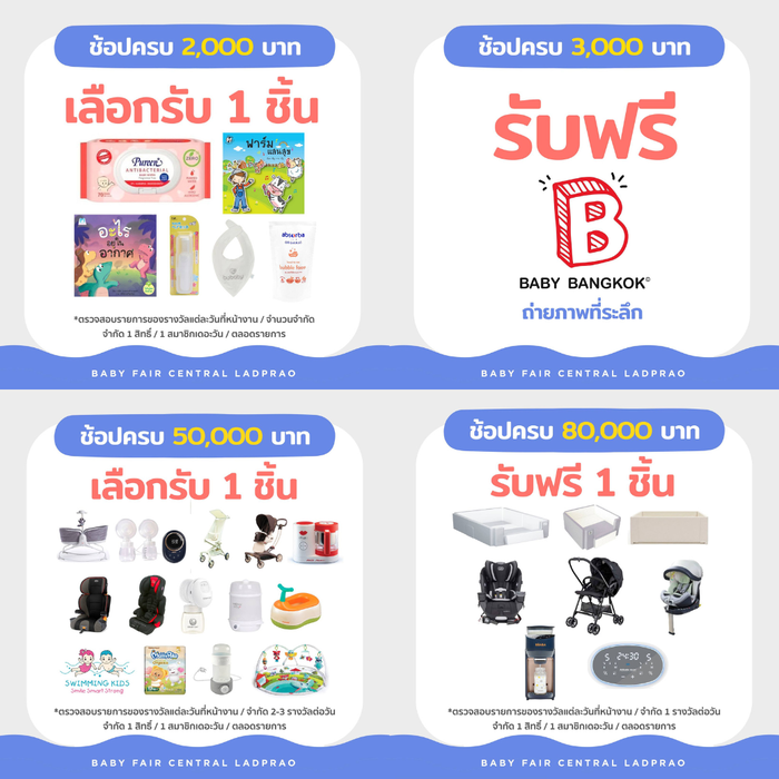 ช้อปเซ็นทรัล เบบี้แฟร์