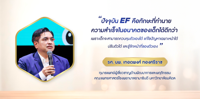 รศ. นพ.เทอดพงศ์ ทองศรีราช