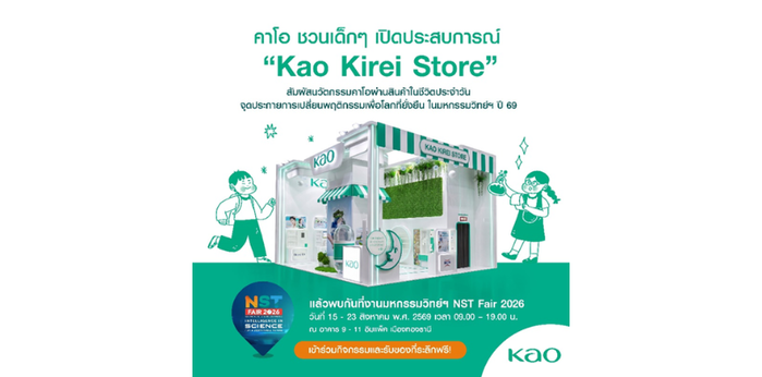 คาโอ ชวนเยาวชนเปิดโลกวิทยาศาสตร์ใกล้ตัว ผ่าน “Kao Kirei Store” ในงานมหกรรมวิทย์ฯ 2569