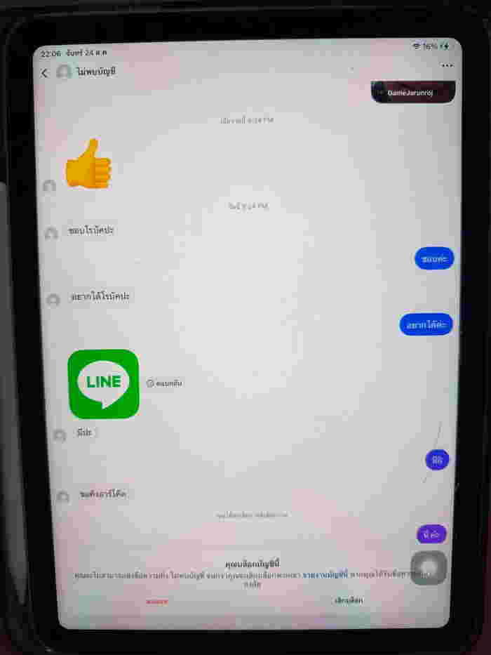 ภัย Roblox