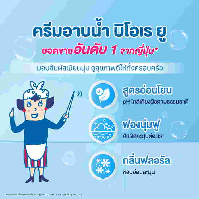 ครีมอาบน้ำ บิโอเร ยู